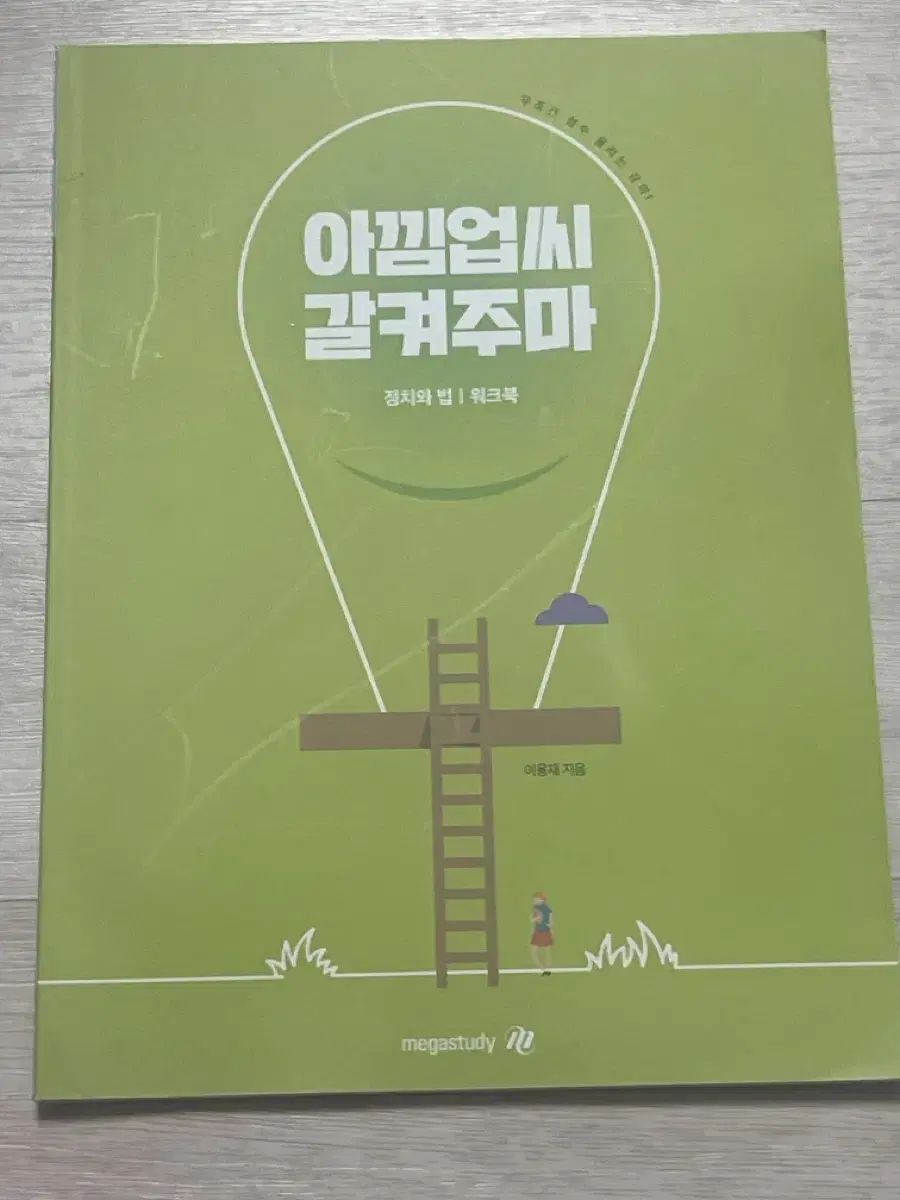 23 아낌없이 갈켜주마 워크북